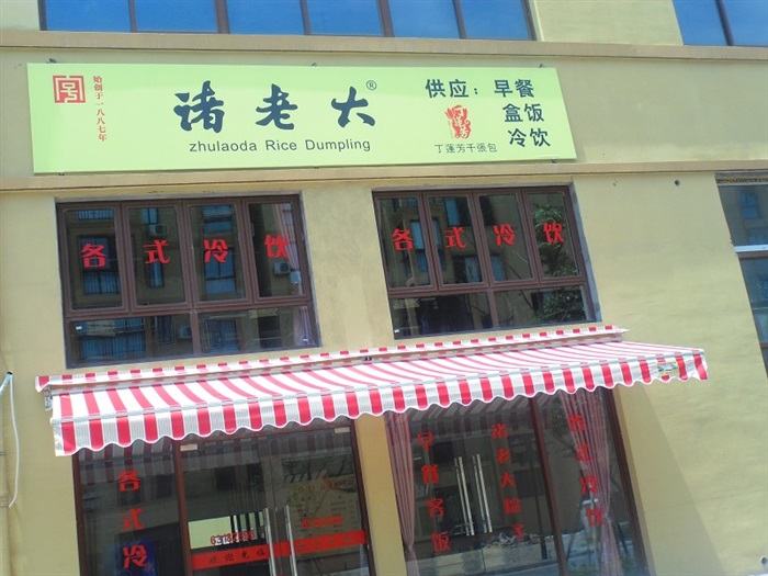 伸缩蓬
